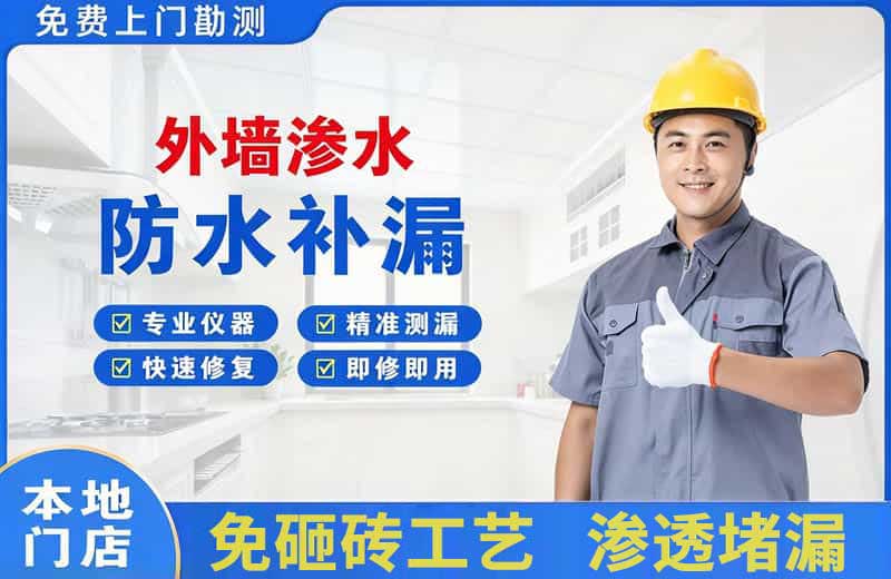 应城外墙渗水维修