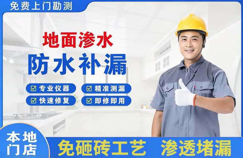 应城地面渗水维修
