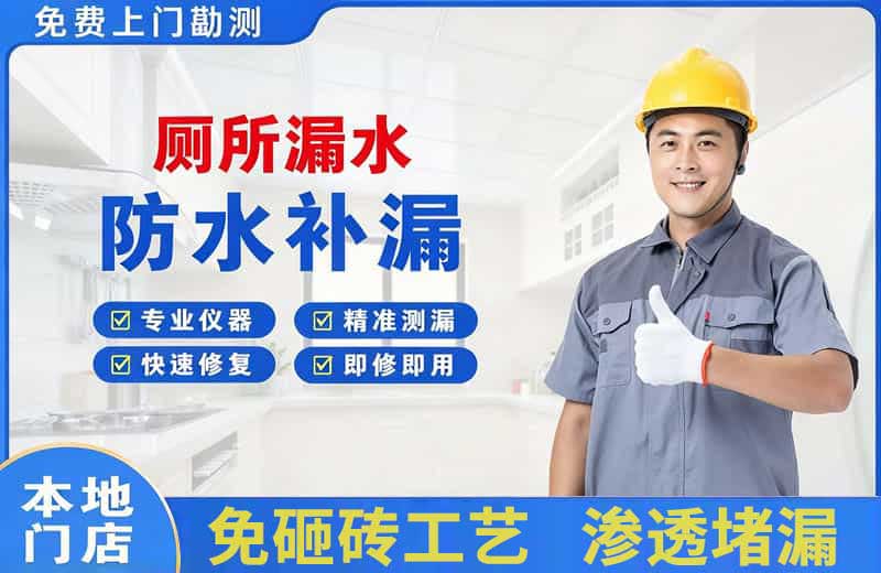 应城厕所漏水维修
