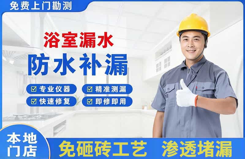 应城浴室漏水维修