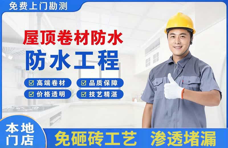 应城屋顶卷材防水
